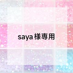 絢香様 専用 【公式通販】