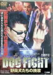 廃盤 DOG FIGHT 野良犬たちの挽歌（'00東映）SEL版 DVD - メルカリ