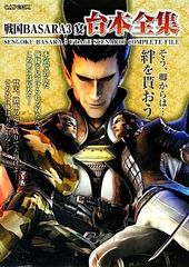 (중고) 전국 BASARA3 연대본 전집 (캡콤 공식 북스)