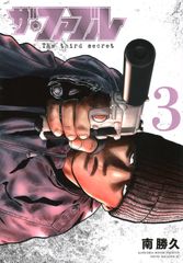 더 파블 The third secret 3 책 코단샤(코믹)