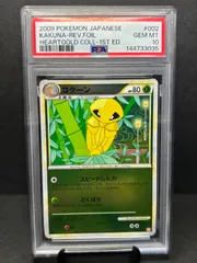 コクーン PSA10 希少 ◆ :ミラー :1ED  L1-H 002/070 拡張パック ハートゴールドコレクション