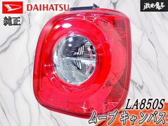 ダイハツ ムーヴ キャンバス LA800S 左側テールライト クリア/レッド