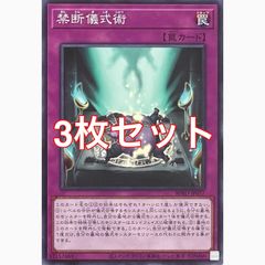 禁じられた一滴3枚 禁じられた一滴【R】〈TTP1-JP088〉 | 遊戯王通販 福福トレカ