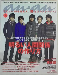 嵐 an.an 08年11/26号