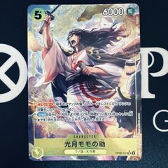 光月モモの助 SR OP06-107 ゼフOP03-047 R セット パラレル - メルカリ