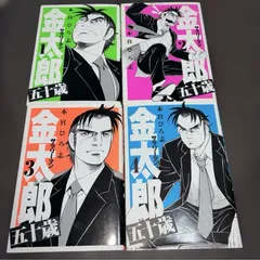 2026年最新】サラリーマン金太郎の人気アイテム - メルカリ