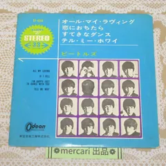 EPレコード　オデオンⒽ￥600　ビートルズ　オール・マイ・ラヴィング　OP-4044　BEATLES　ALL MY LOVING