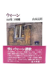 【中古】 処刑6日前 中古】処刑6日前 (創元推理文庫 )/ ジョナサン・ ラティマー (著