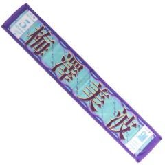 乃木坂46 梅澤美波 マフラータオル まとめ売り 乃木坂46 マフラータオル 梅澤美波 ロゴ luckybag レア - メルカリ
