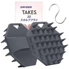 皮膚科医監修 シャンプーブラシ 3Dフィット 頭皮マッサージ スカルプ ブラシ ヘッドスパ 頭皮 ケア フック付き (グレー) [グレー]