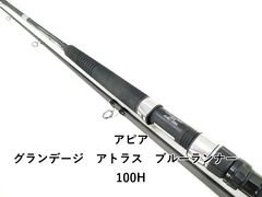 アピア グランデージ アトラス ブルーランナー 100H (03-9303240008
