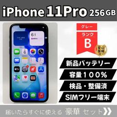 Iphone11 256gb simフリー バッテリー100% iPhone 11 Pro 256GB