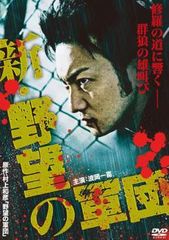 New Army of Ambition [Japanese Film, Used DVD] No Case: Rental Return
