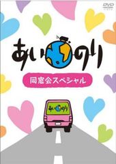 Ainori Reunion Special [Other Documentary Used DVD] Case not included::