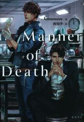 KADOKAWA Sammon Manner of Death