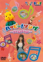 Happy! Clappy Happy! Song Haroharo [Hobbies, Practical Use, Used DVD] Case not included::