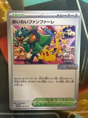 おいわいファンファーレ：チャンピオンシップポイント（2024シーズン