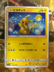 P26349 ピカチュウ C SM10a ジージーエンド 009/054