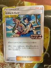 マオ&スイレン：エクストラバトルの日 プロモカード 256/s-p - メルカリ