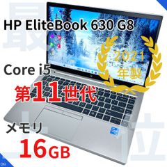 最上位】HP EliteBook｜第12世代i5｜メモリ16GB｜2023年製 - メルカリ