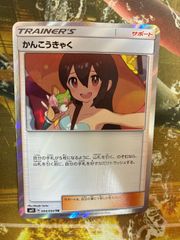 かんこうきゃく P26353 かんこうきゃくTR - メルカリ