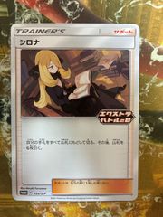 ポケモンカード シロナ エクストラバトルの日 プロモ おまけつき