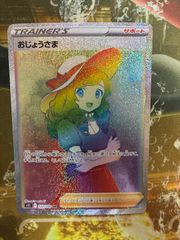 おじょうさま HR S11ロストアビス 122/100 - メルカリ