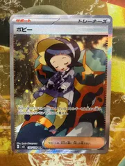 P26358 ポピー SAR SV3 黒炎の支配者 138/108のサムネイル