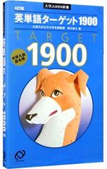 英単語ターゲット1900 : 大学入試出る順 - メルカリ