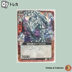 です    2☆ 聡明な銀シルバーフォックス B02-002 Z/X ゼクス ( #15206 ) - メルカリ