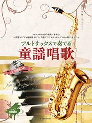 アルト・サックスのしらべ 極上クラシック編(CD2枚付き) - メルカリ