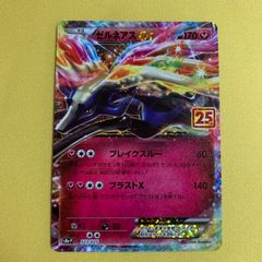 ポケカ ゼルネアスEX プロモカードパック 25th ANNIVERSARY - メルカリ