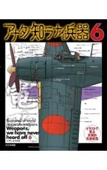 2026年最新】アナタノ知ラナイ兵器5の人気アイテム - メルカリ