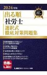 2026年版 出る順社労士 必修基本書 LEC東京リーガルマインド - メルカリ