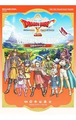 ドラゴンクエストX 眠れる勇者と導きの盟友 オフライン 公式ガイドブック [デジタルコード付属なし]／スクウェア・エニックス