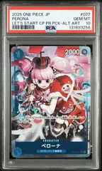 2026年最新】ペローナ uc パラレル op01-077の人気アイテム - メルカリ