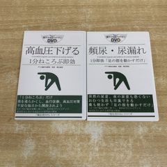 福辻式】首の痛み 1分速攻「すわってほったらかし」DVD 2枚組 - メルカリ