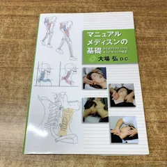 2026年最新】マニュアル・メディスンの原理の人気アイテム - メルカリ