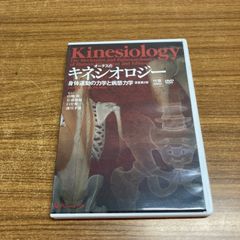 オーチスのキネシオロジー 身体運動の力学と病態力学 第二版 - メルカリ