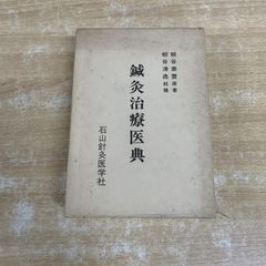 家庭科学大系・運命判断十二講・古書 家庭科学大系・運命判断十二講