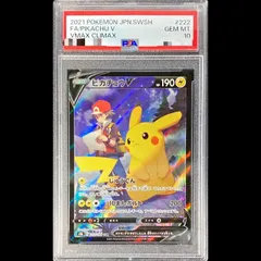 2026年最新】ピカチュウv csr psa10の人気アイテム - メルカリ