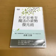 2026年最新】整体 DVDの人気アイテム - メルカリ