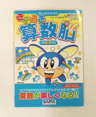 2026年最新】sapix 2年生の人気アイテム - メルカリ
