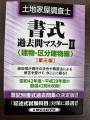 2026年最新】土地家屋調査士 過去問マスターの人気アイテム - メルカリ