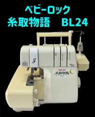2026年最新】ベビー ロック 糸 取 物語 bl677exsの人気アイテム - メルカリ
