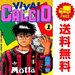 VIVA！CALCIO ビバカルチョ 漫画 1～20巻 全巻セット 愛原司 - メルカリ