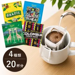MJB ドリップコーヒー 4種 5袋 20杯分 4種飲み比べ バラエティパック 世界のコーヒーアソート 食品 コストコ お試し 自宅用 小分け 珈琲 コーヒーのサムネイル