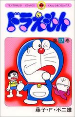 ドラえもん 第100巻 てんとう虫コミックス 藤子・F・不二雄 - メルカリ