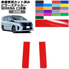 Car Sticker for Nissan Serena C28 Series (December 2022 onwards), Glossy Finish, Pillar/Exterior, Color Group 1, Quantity: 1 Set (2 Stickers), AP-PF2GS0004