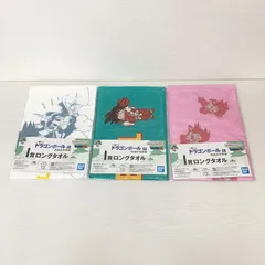 ドラゴンボールEX 孫悟空修行編 一番くじ I賞 ロングタオル 3個セット